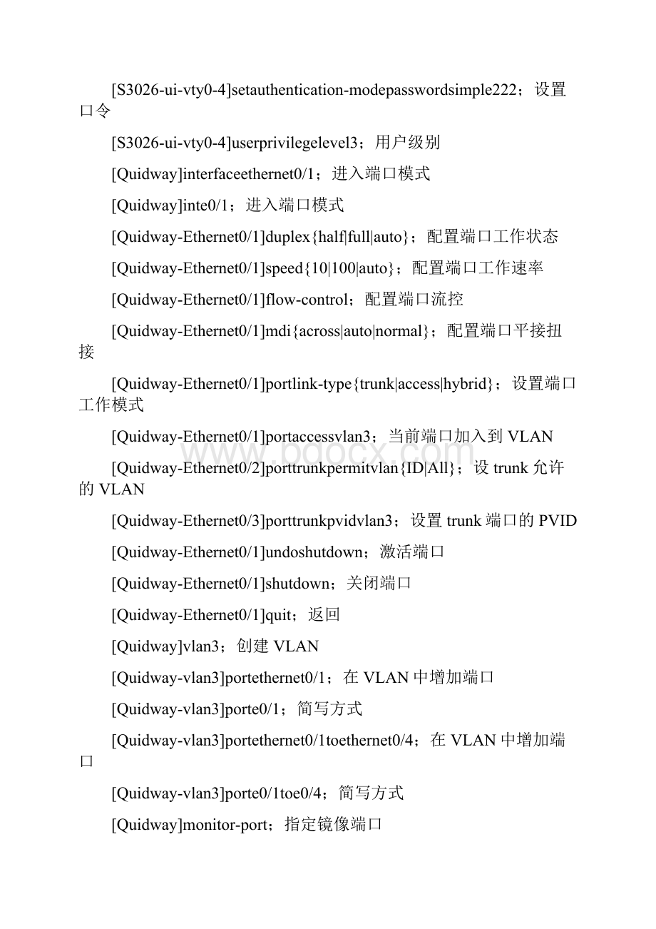 华为交换机配置命令解释说明.docx_第3页