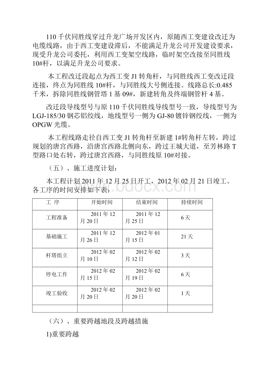 110KVT接线路安全组织措施.docx_第2页