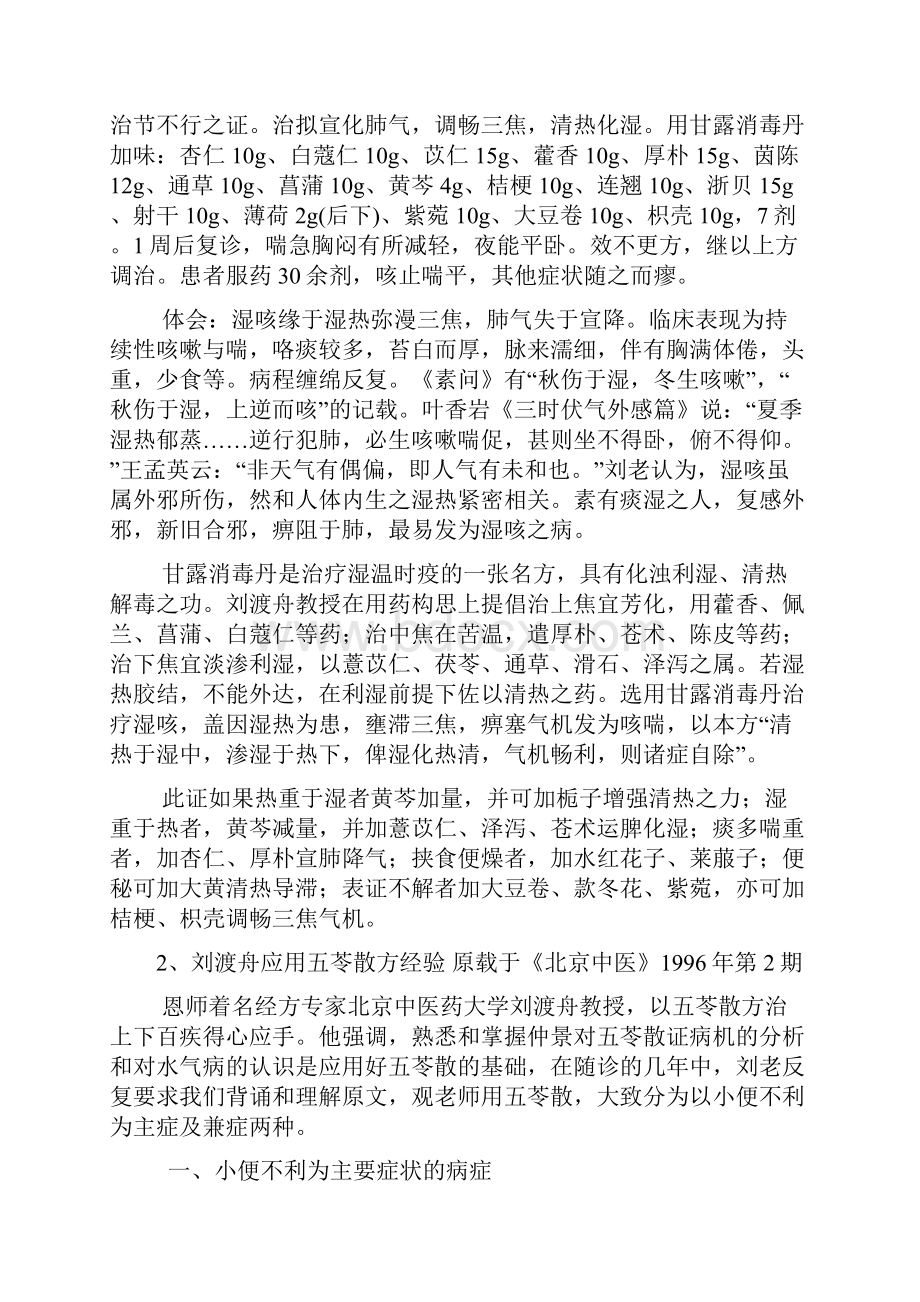 转读刘渡舟医案心得.docx_第2页