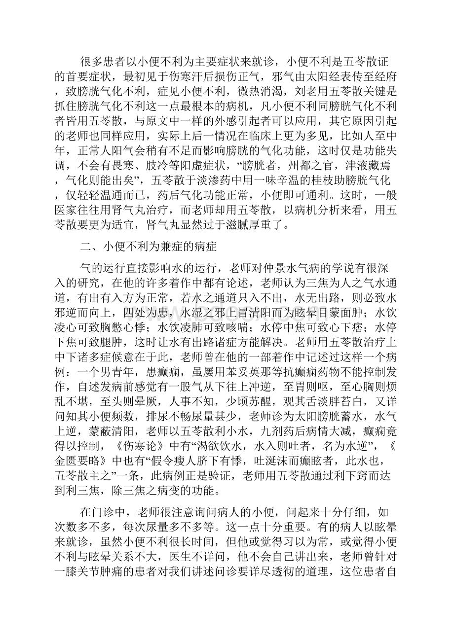 转读刘渡舟医案心得.docx_第3页