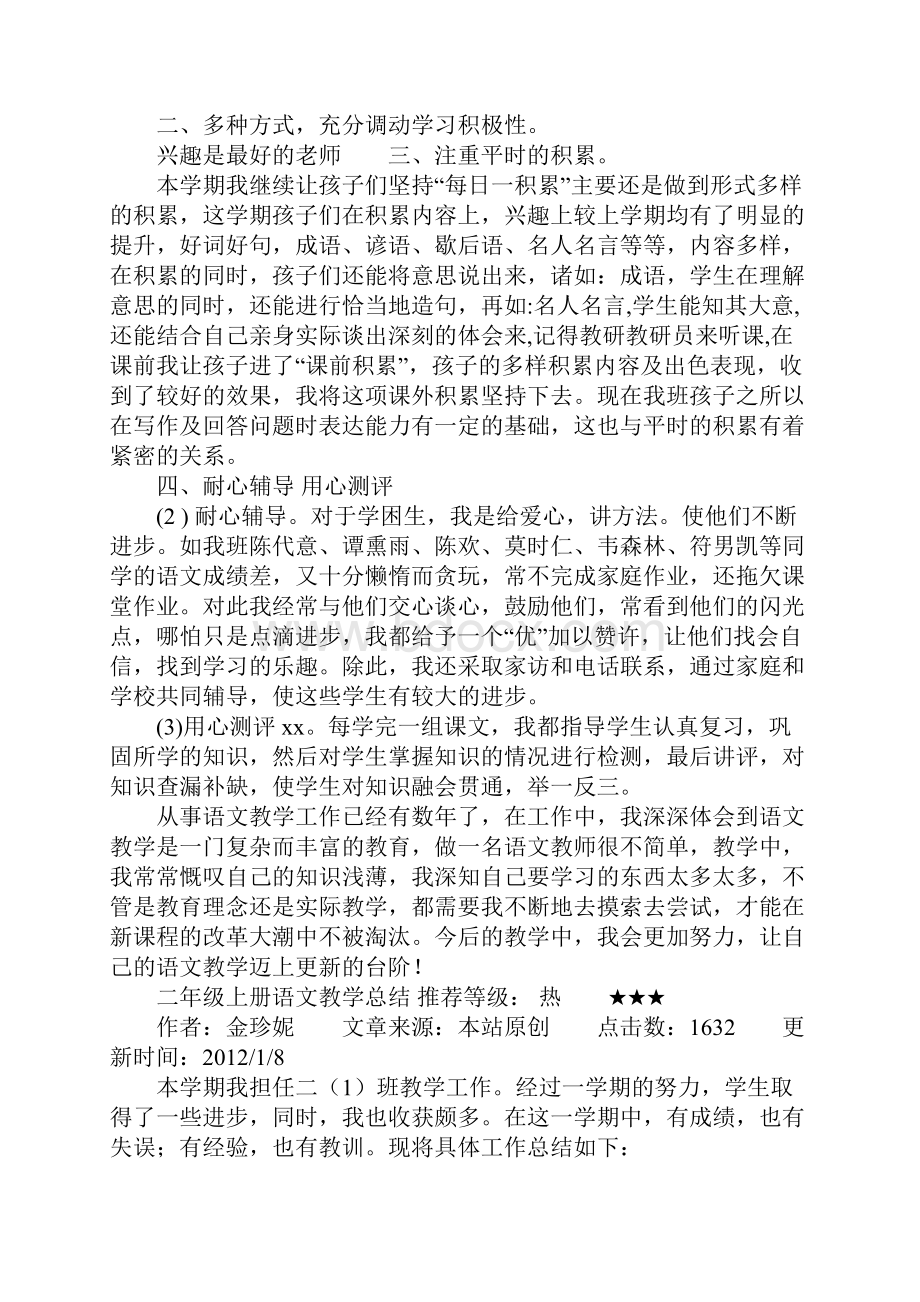 二年级上教学工作总结.docx_第2页