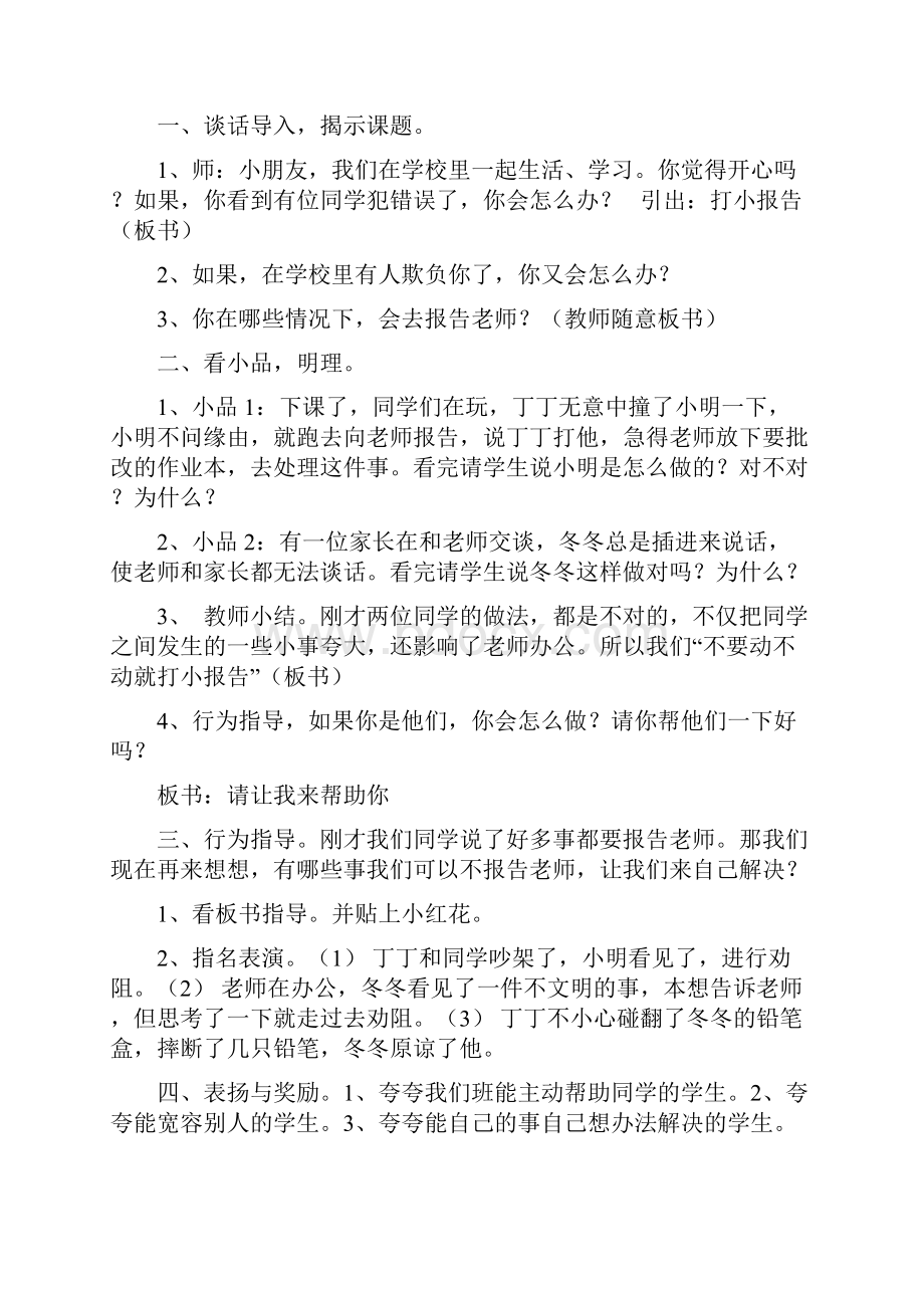 三年级下学期卫生与健康教案全册.docx_第2页