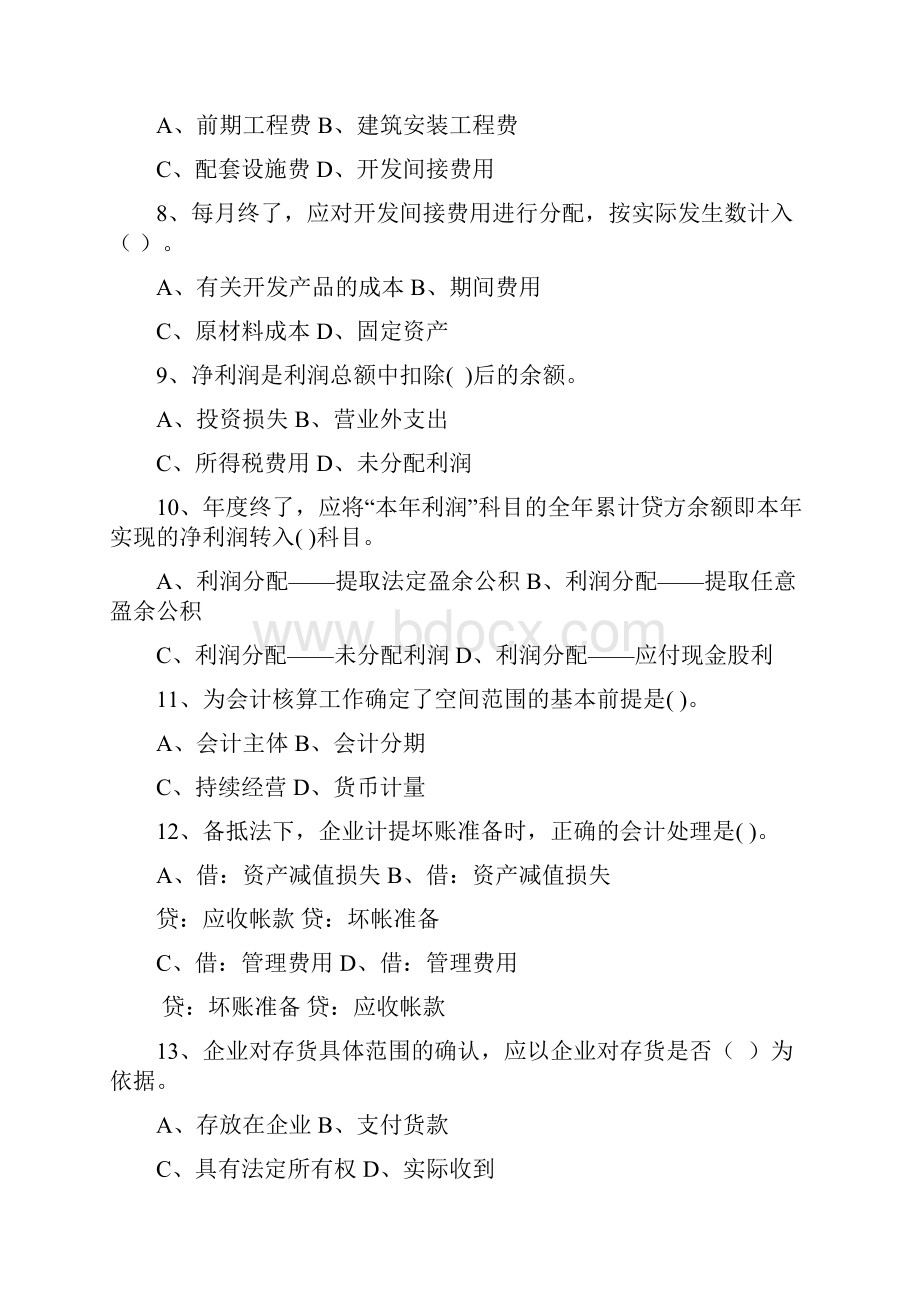 房地产会计期末试题教案资料.docx_第3页