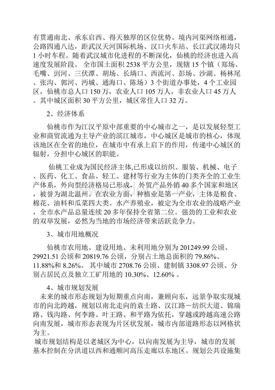 仙桃市场报告.docx_第2页