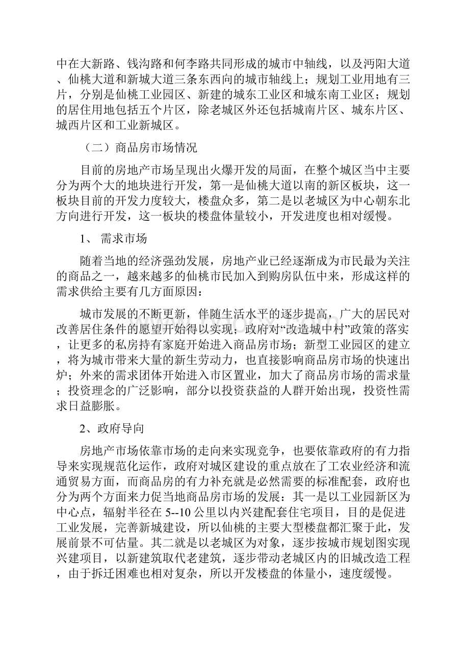 仙桃市场报告.docx_第3页