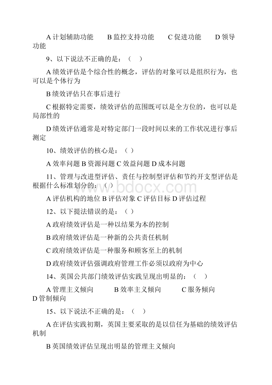 《公共部门绩效评估》总复习题.docx_第2页