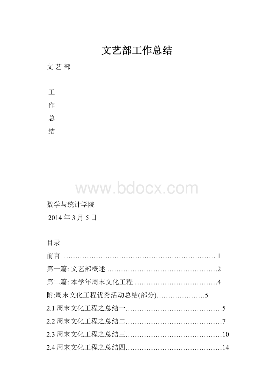 文艺部工作总结.docx_第1页