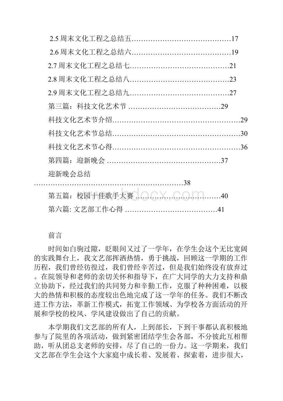 文艺部工作总结.docx_第2页