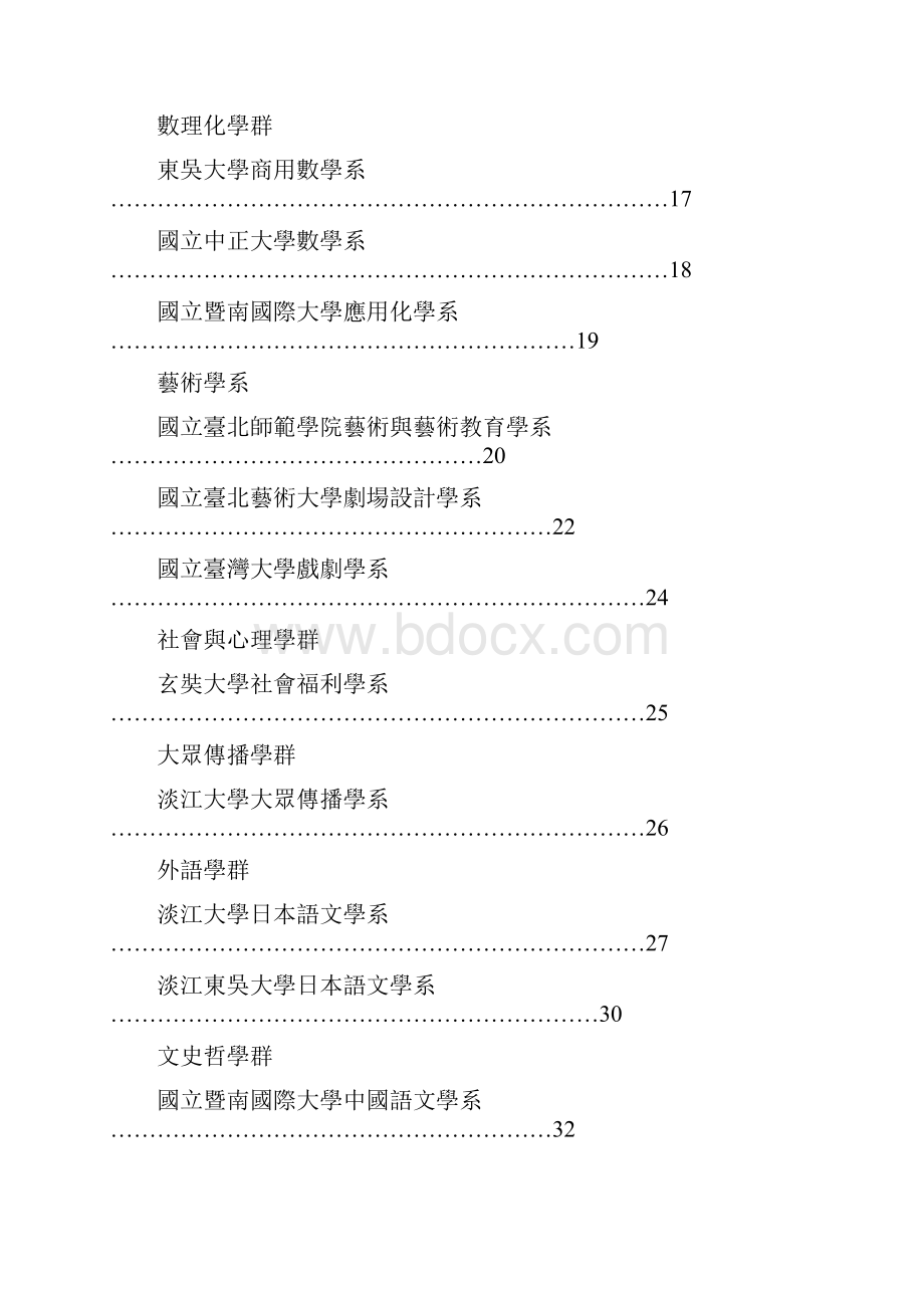 公开阅读93年甄选入学面试问题.docx_第2页