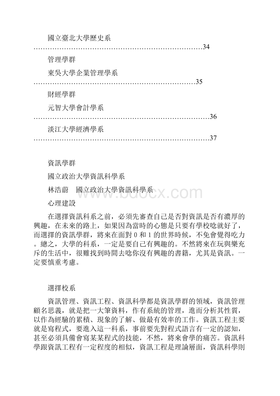 公开阅读93年甄选入学面试问题.docx_第3页