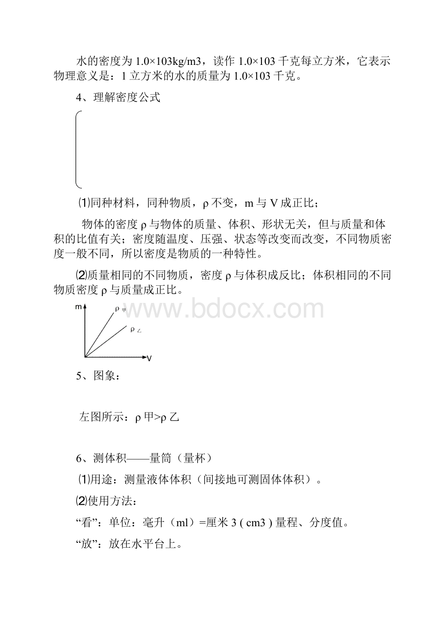 第七章《质量和密度》复习提纲.docx_第3页