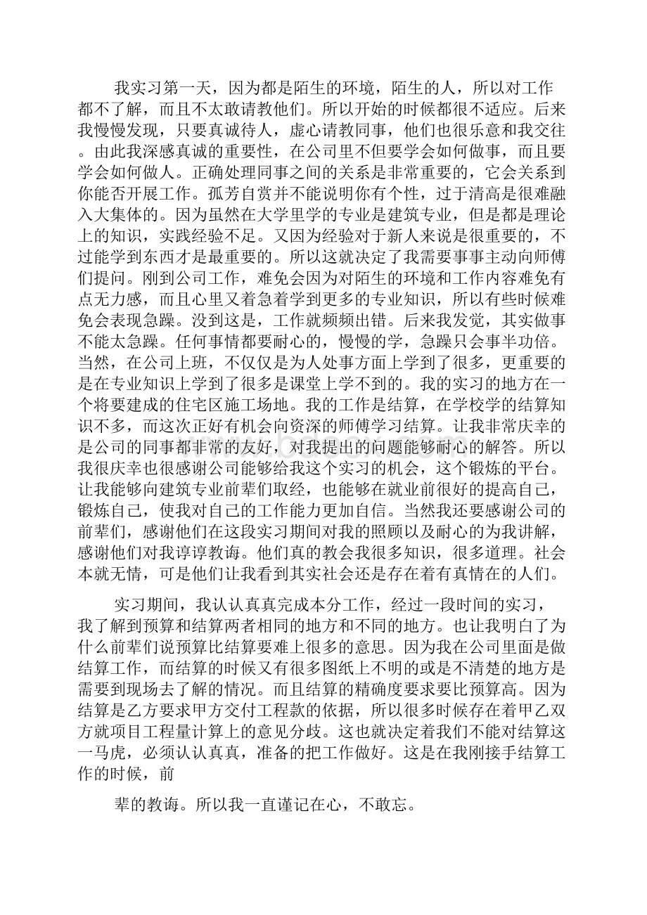 建筑实习心得体会范文.docx_第2页