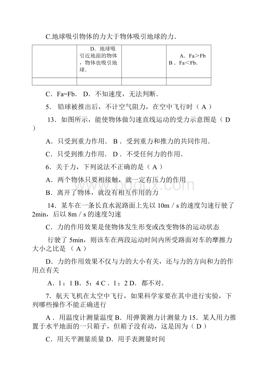 新人教版八年级下册物理试题含答案.docx_第3页