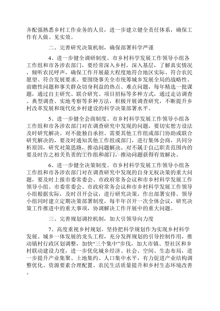 推进乡村科学发展与工作机制的规划.docx_第2页