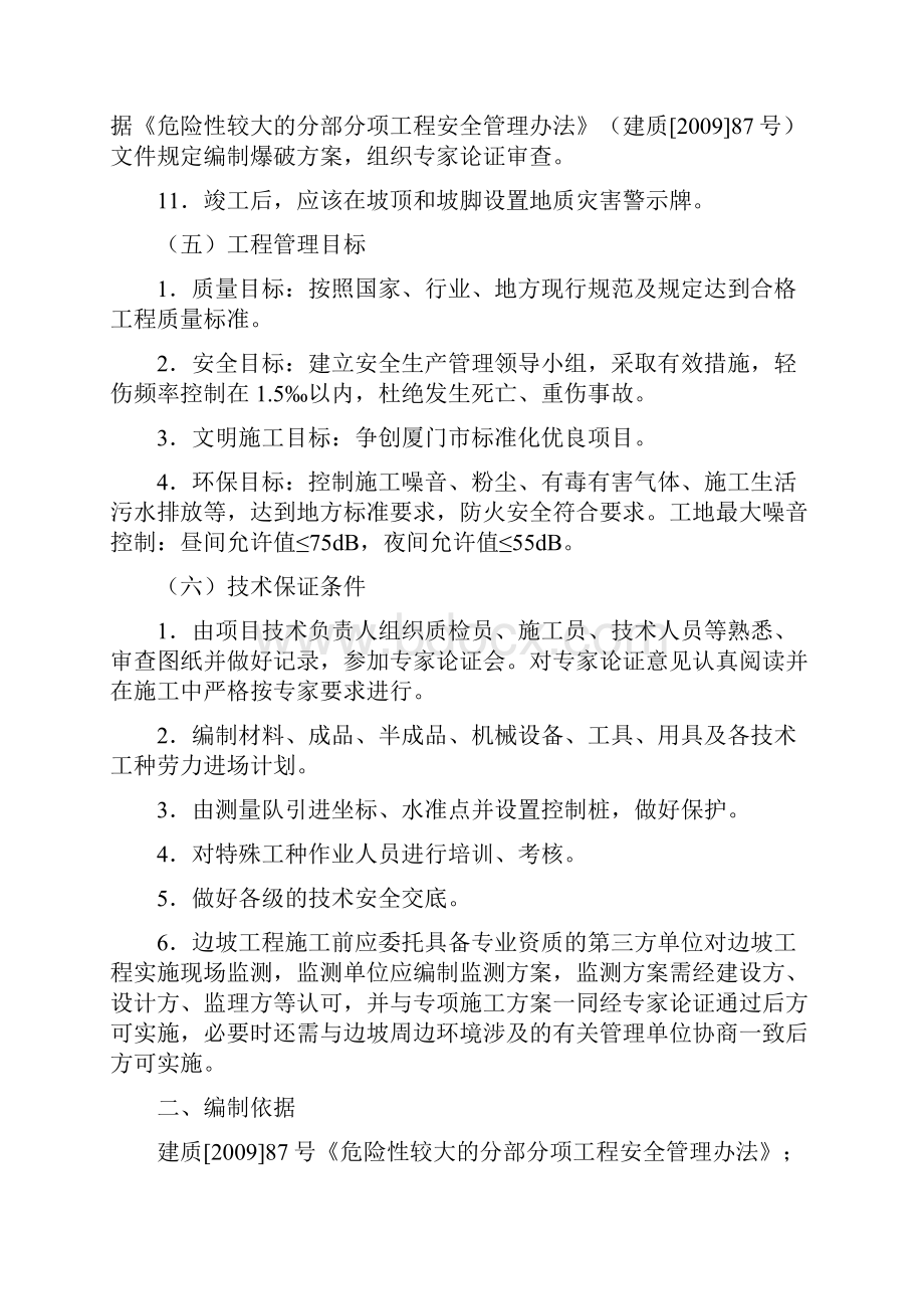 边坡支护工程安全专项施工方案.docx_第3页