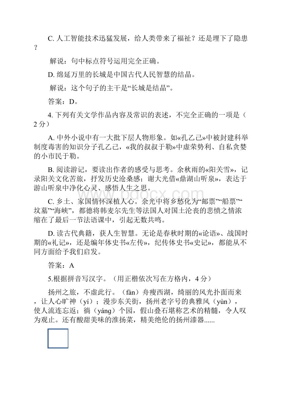 江苏省扬州市中考真题试题语文Word格式文档下载.docx_第2页