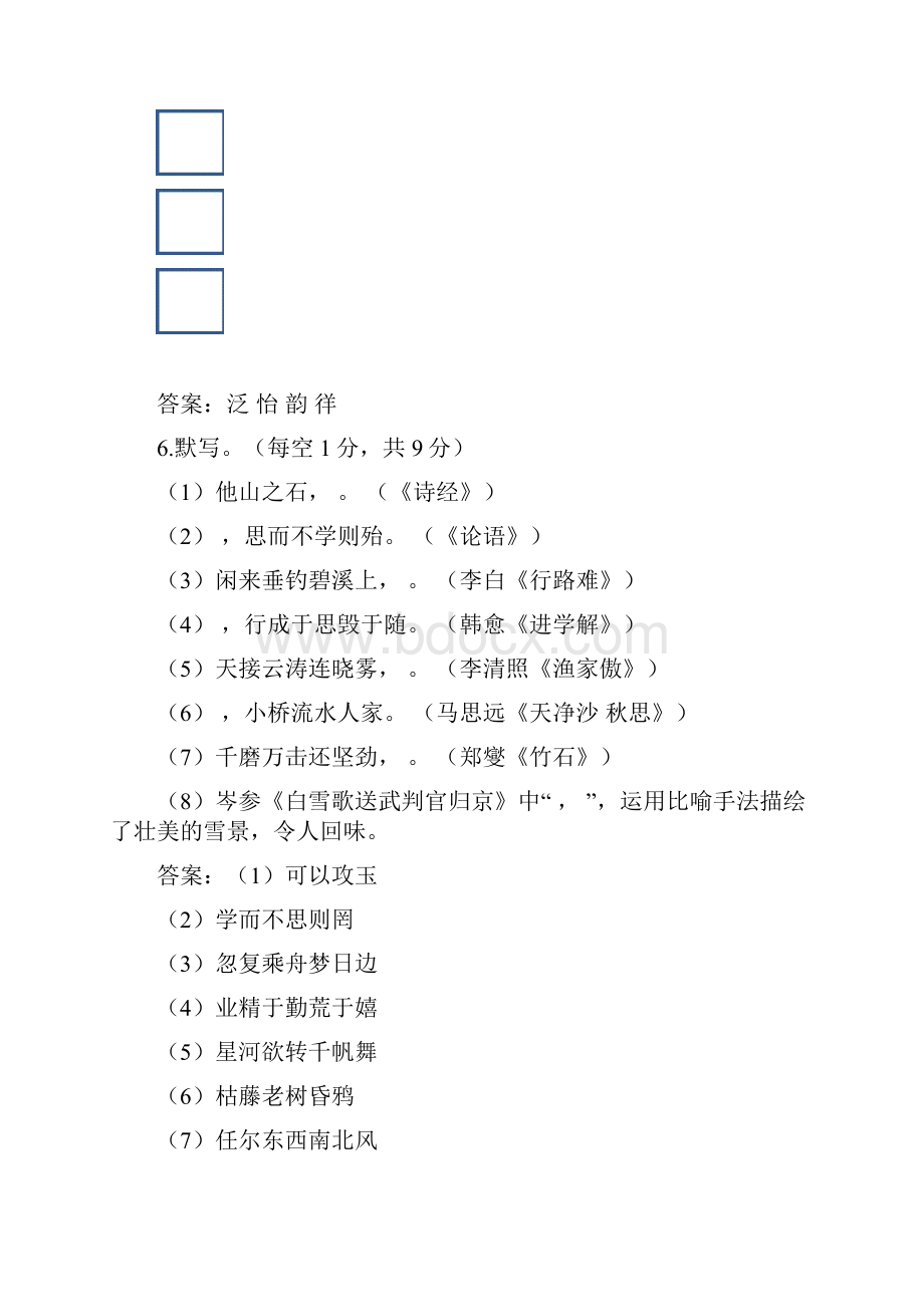 江苏省扬州市中考真题试题语文Word格式文档下载.docx_第3页