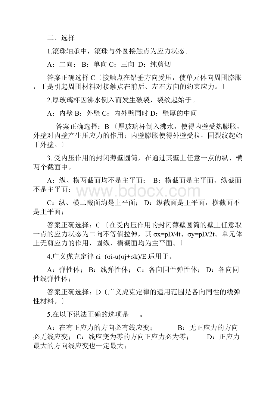 材料力学带答疑.docx_第2页