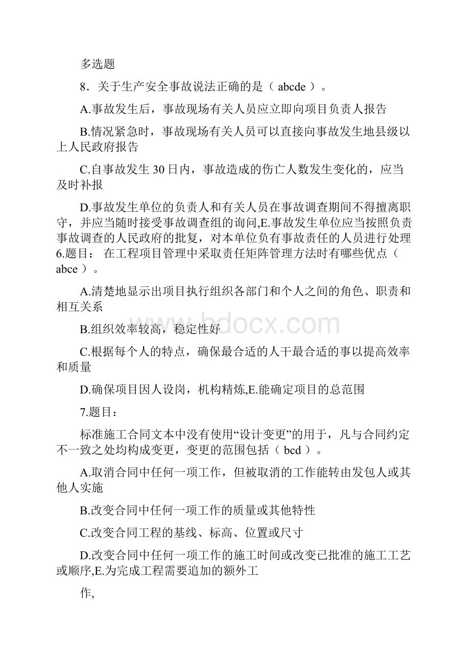 精选全国注册监理工程师继续教育考试复习题库388题含标准答案.docx_第3页