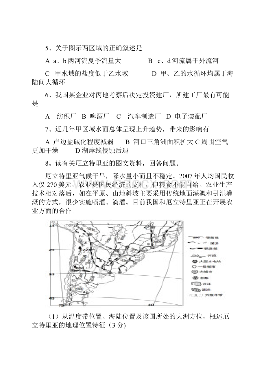 高考地理区位定位练习题含答案精选文档.docx_第3页