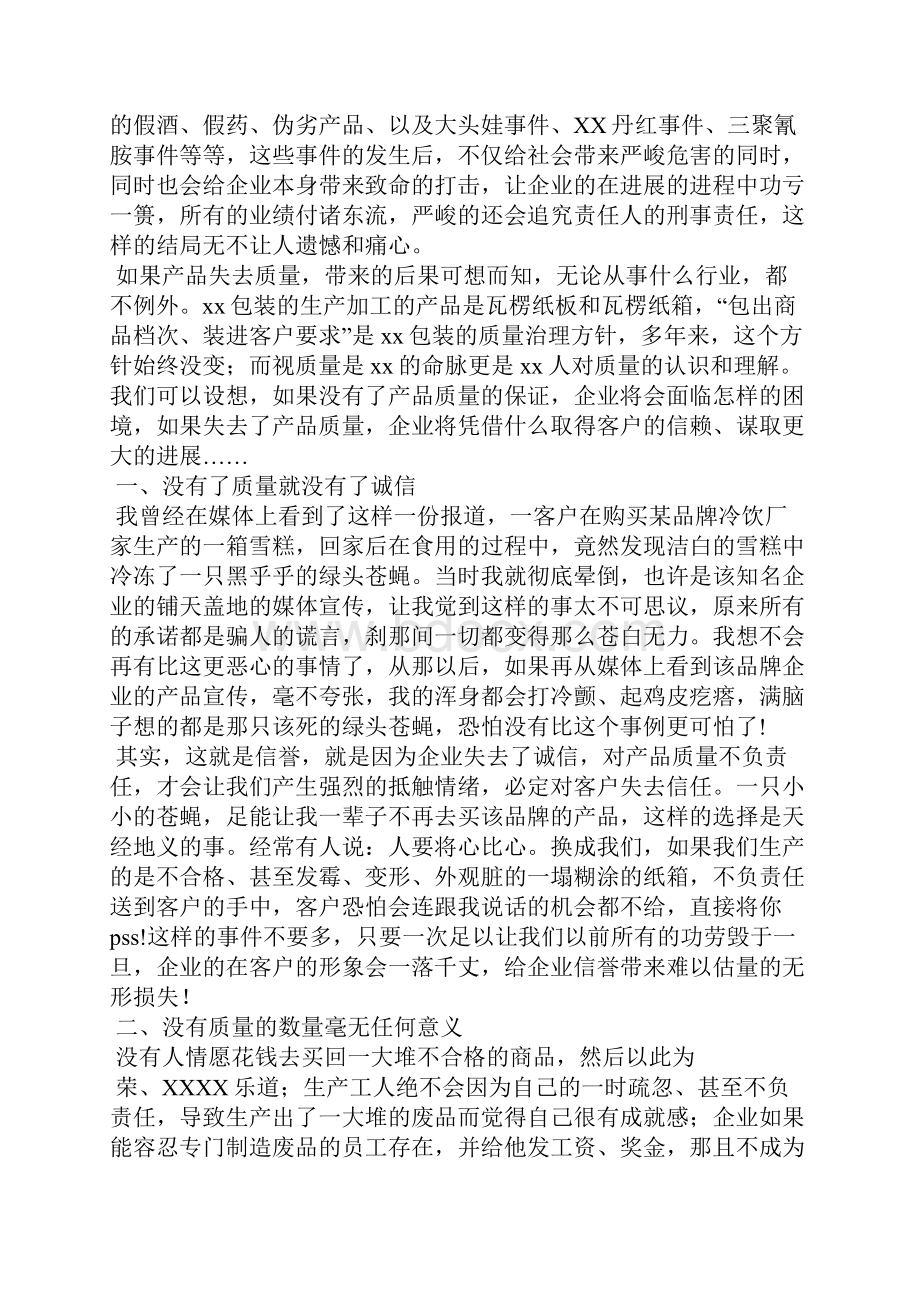 质量的演讲稿.docx_第3页