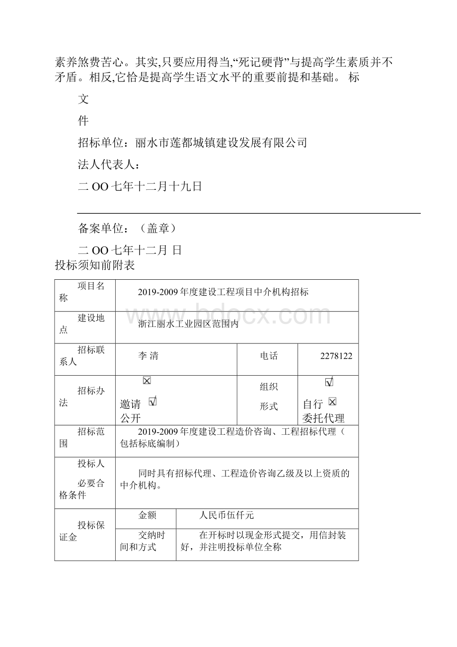 度建设工程中介机构招标共26页.docx_第2页