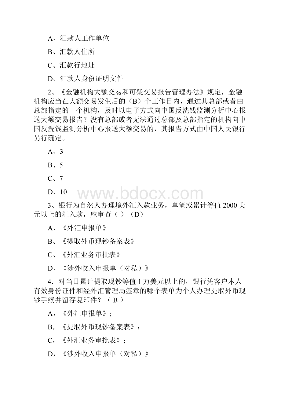 银行业反洗钱资格培训考试题库.docx_第3页