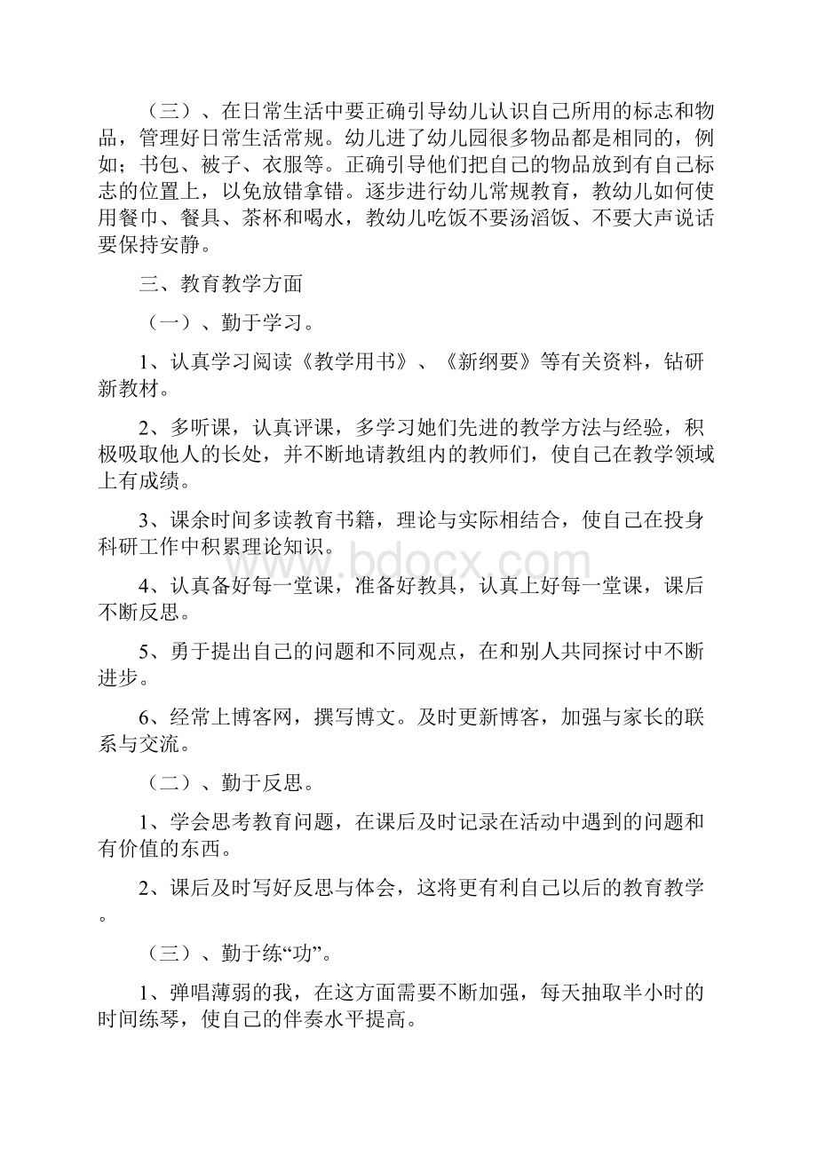 幼儿教师个人成长计划.docx_第2页