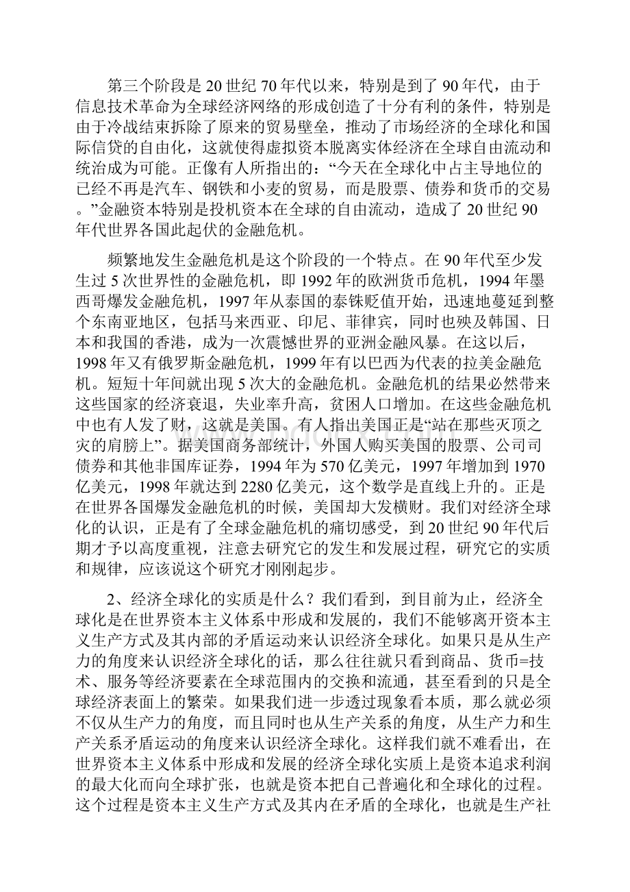 全球化形势下的中国文化走向.docx_第3页