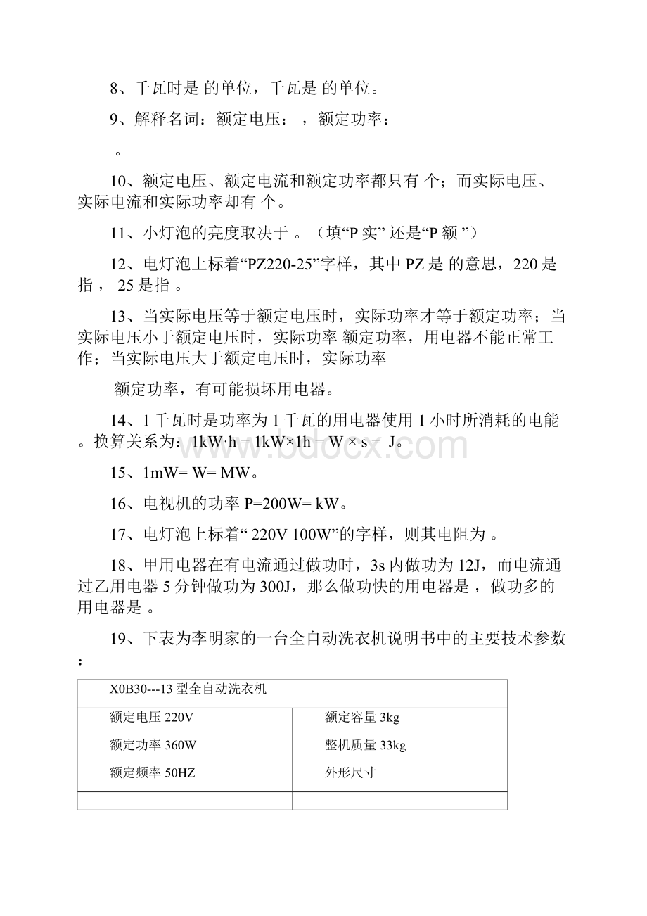 完整版初中电功率练习题汇总含答案.docx_第2页