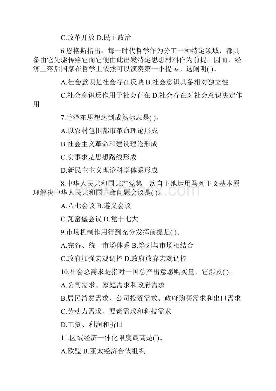 事业单位公共基础知识全真模拟卷及答案.docx_第2页