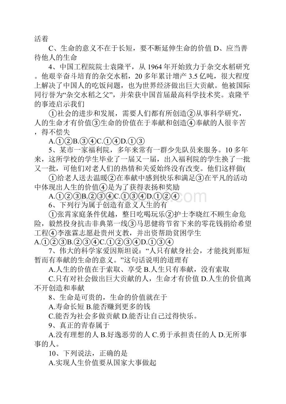 政治寒假作业七年级上册.docx_第2页