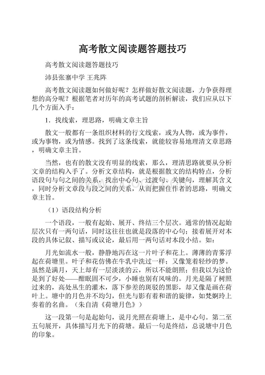 高考散文阅读题答题技巧.docx_第1页