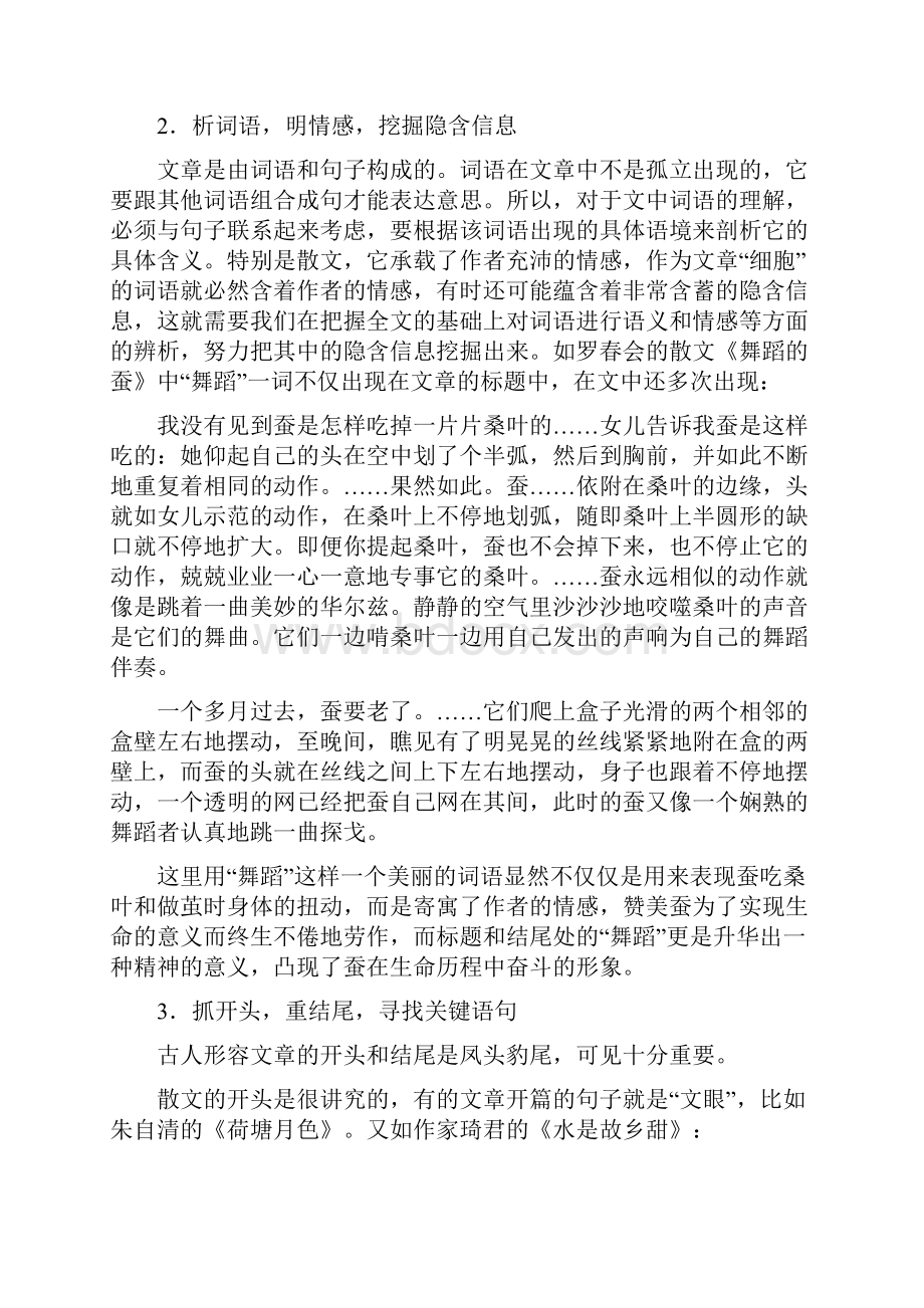 高考散文阅读题答题技巧.docx_第3页