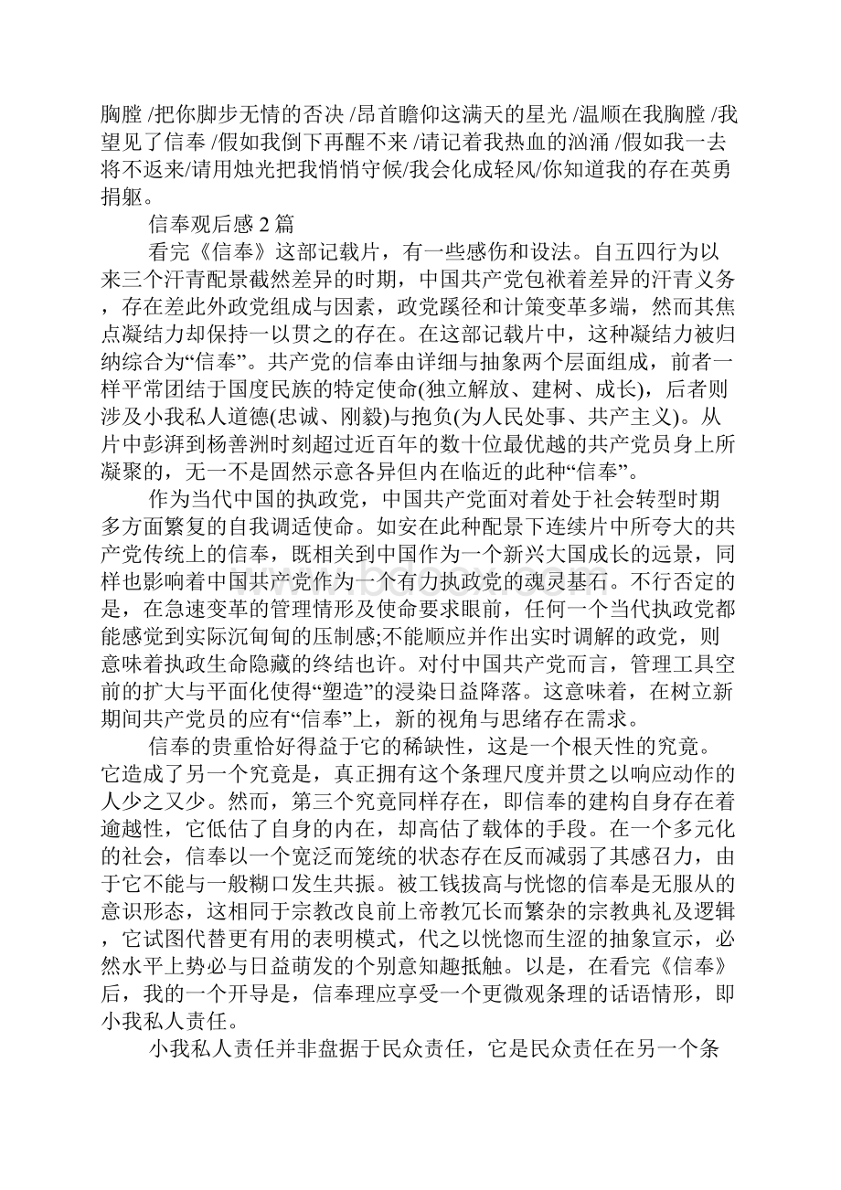 信奉观后感1500字七篇Word文件下载.docx_第2页