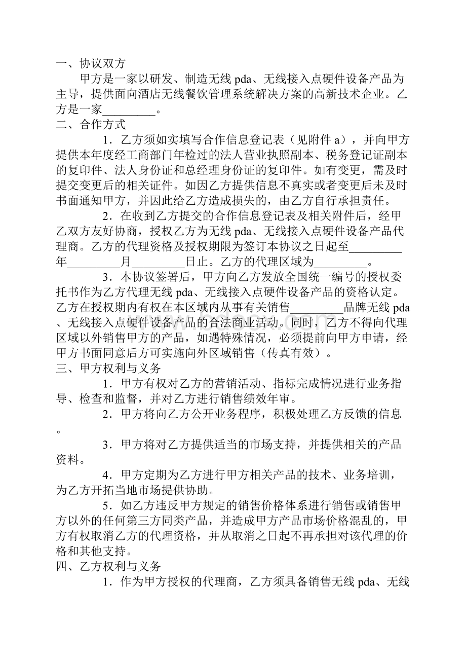 无线硬件设备产品代理协议书 3.docx_第2页