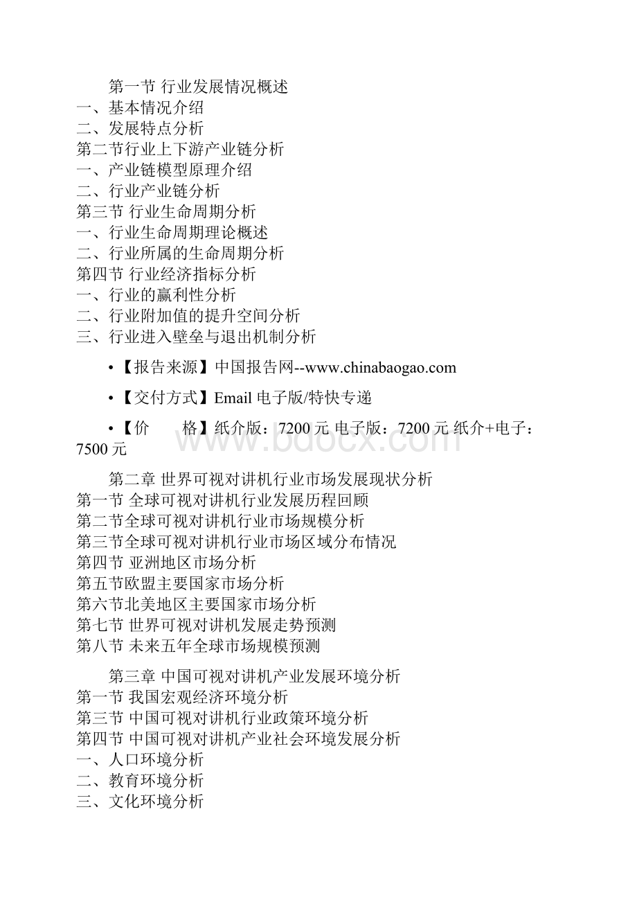 中国可视对讲机产业规模现状及未来五年投资方向研究报告Word文档格式.docx_第2页