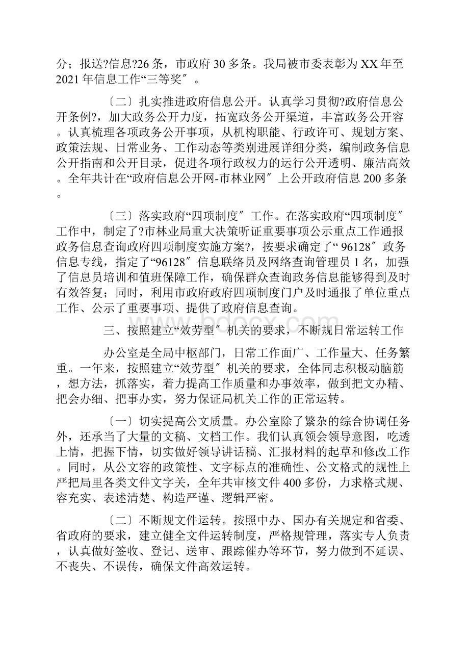 办公室工作在局党组的正确领导下.docx_第3页