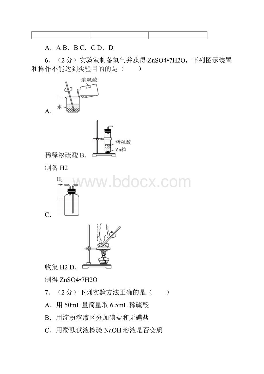 江苏省镇江市中考化学真题及答案.docx_第2页