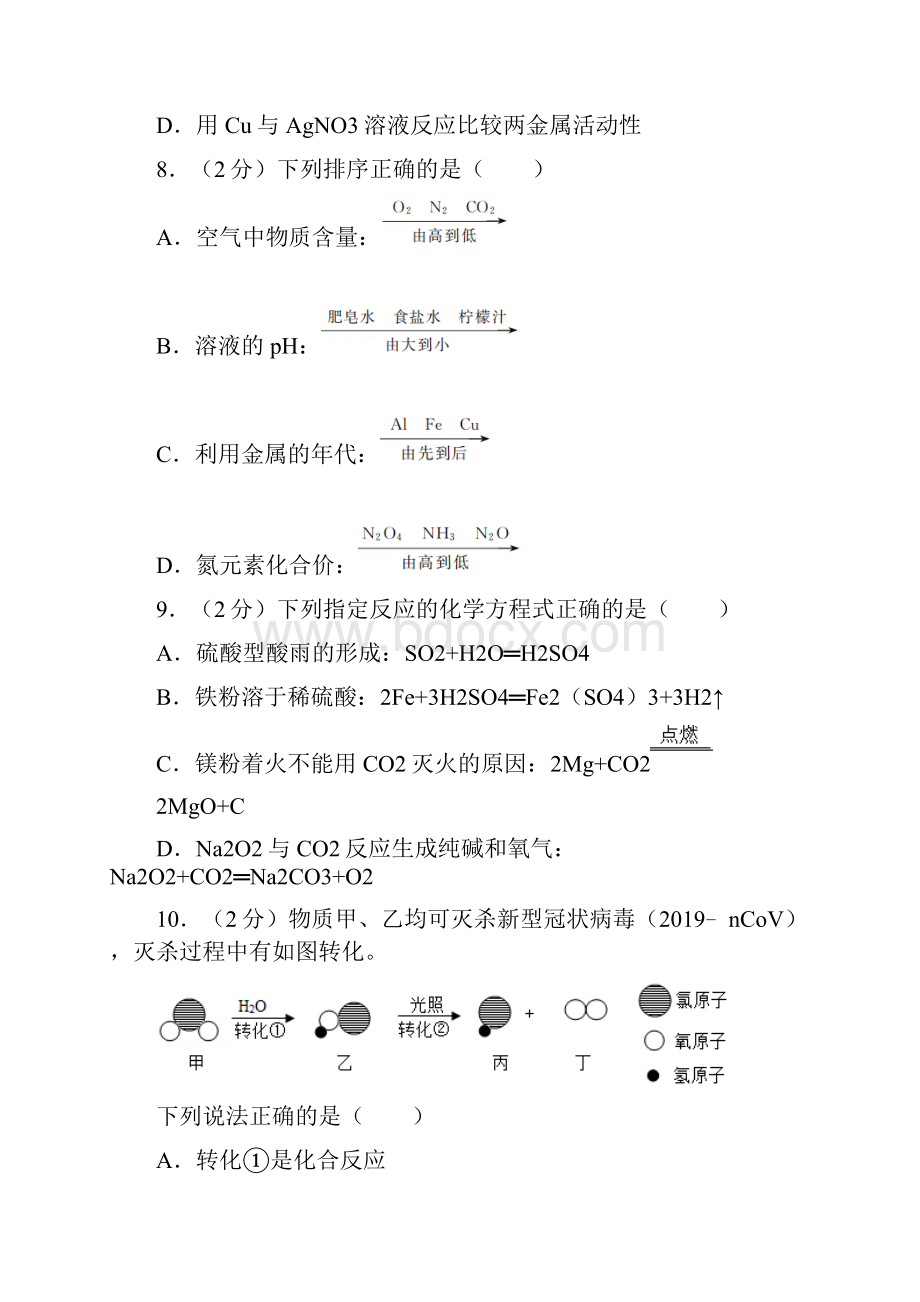 江苏省镇江市中考化学真题及答案.docx_第3页