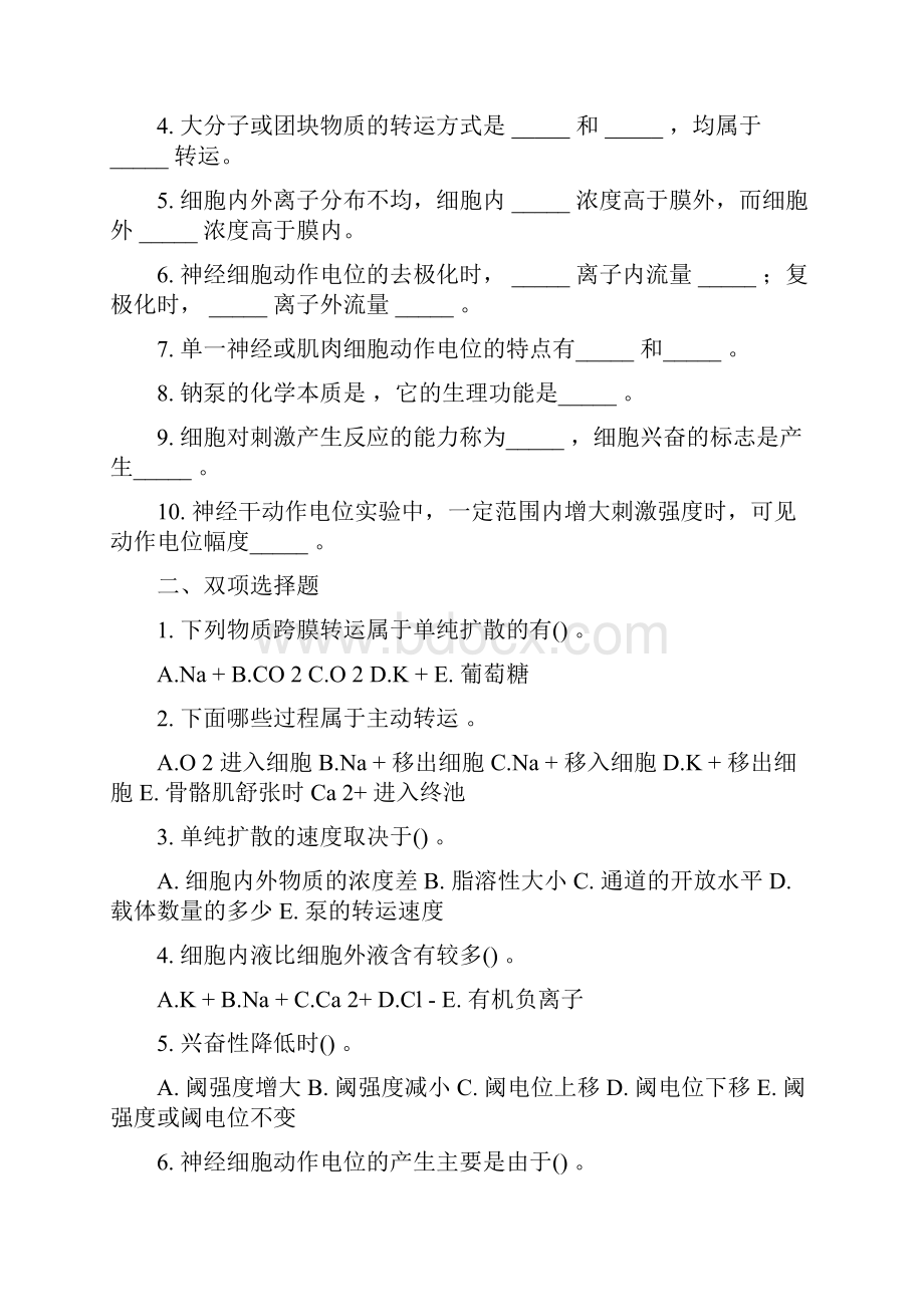 整理医学生理学chapter14.docx_第3页