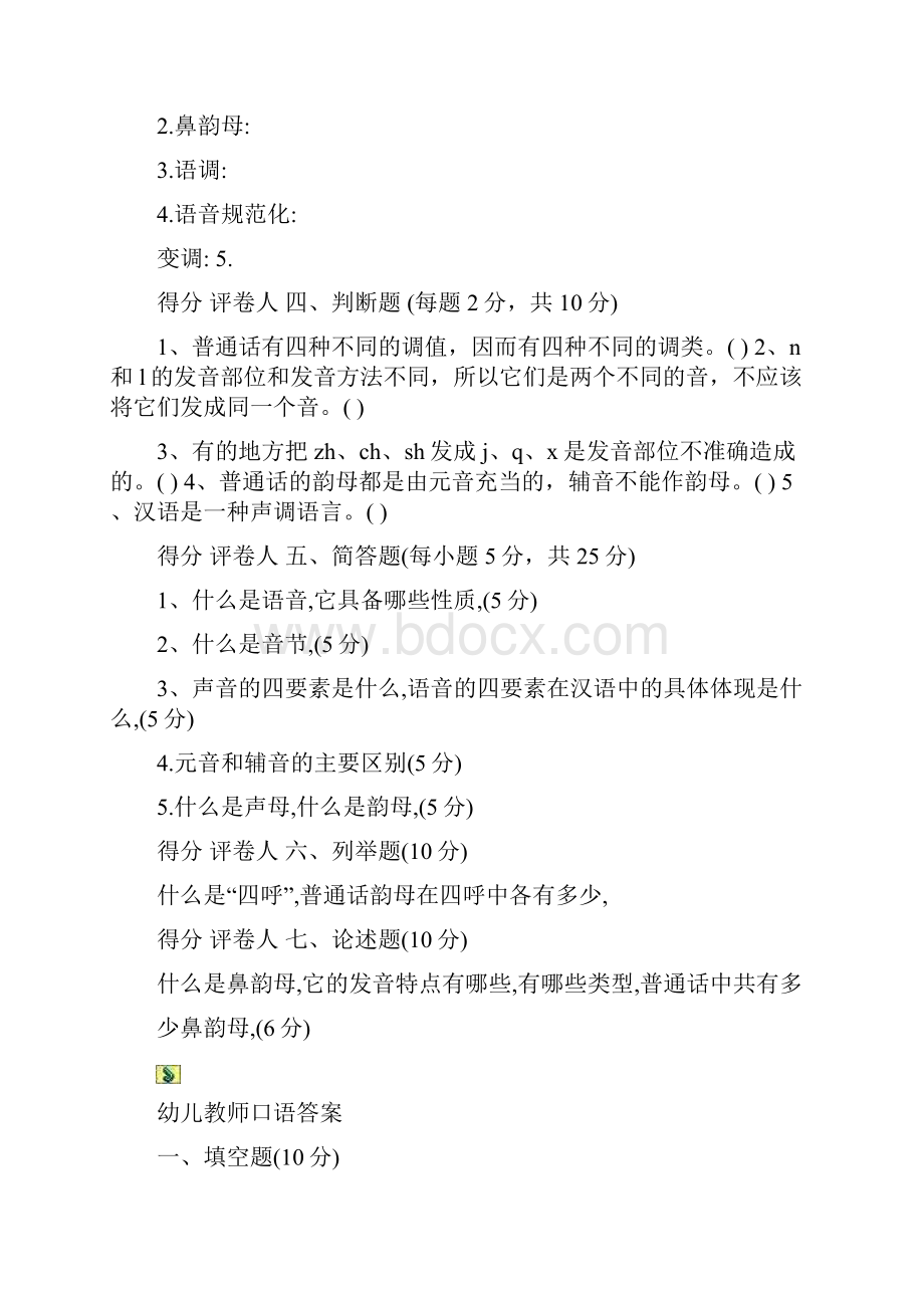 幼儿教师口语试题及答案5套.docx_第3页