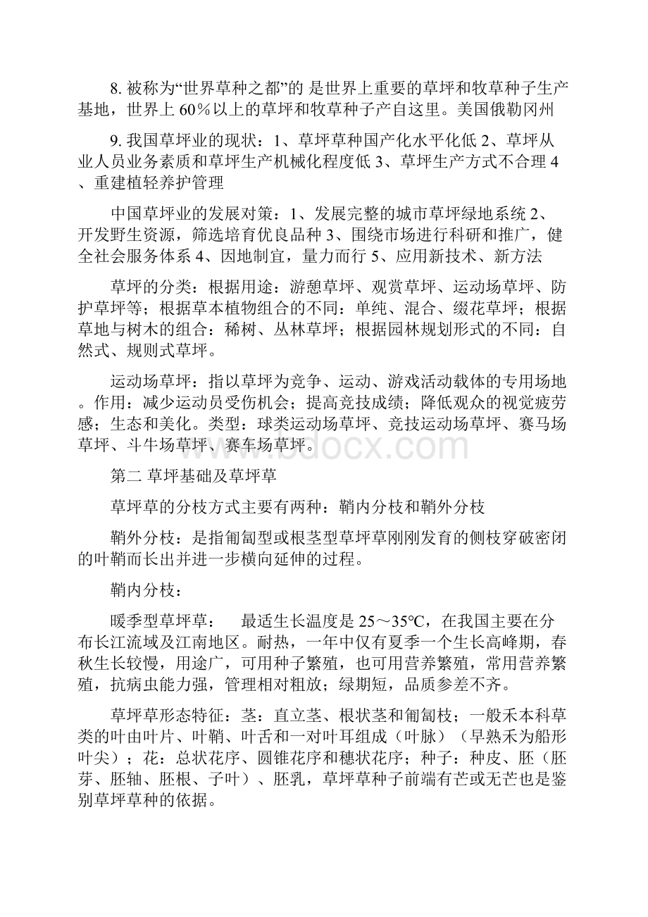 《草坪学》复习题级.docx_第2页