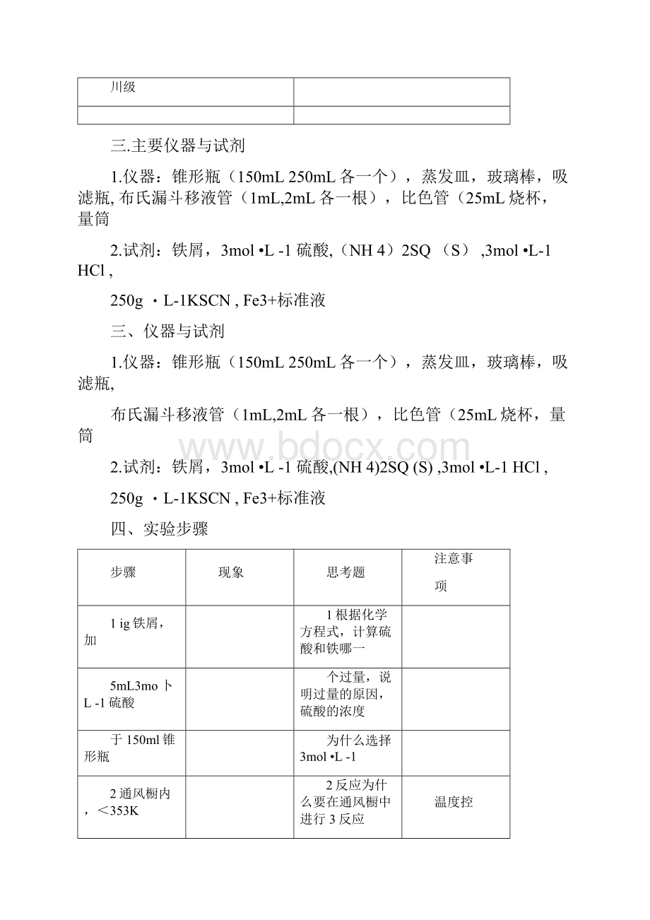 实验三硫酸亚铁铵的制备.docx_第3页