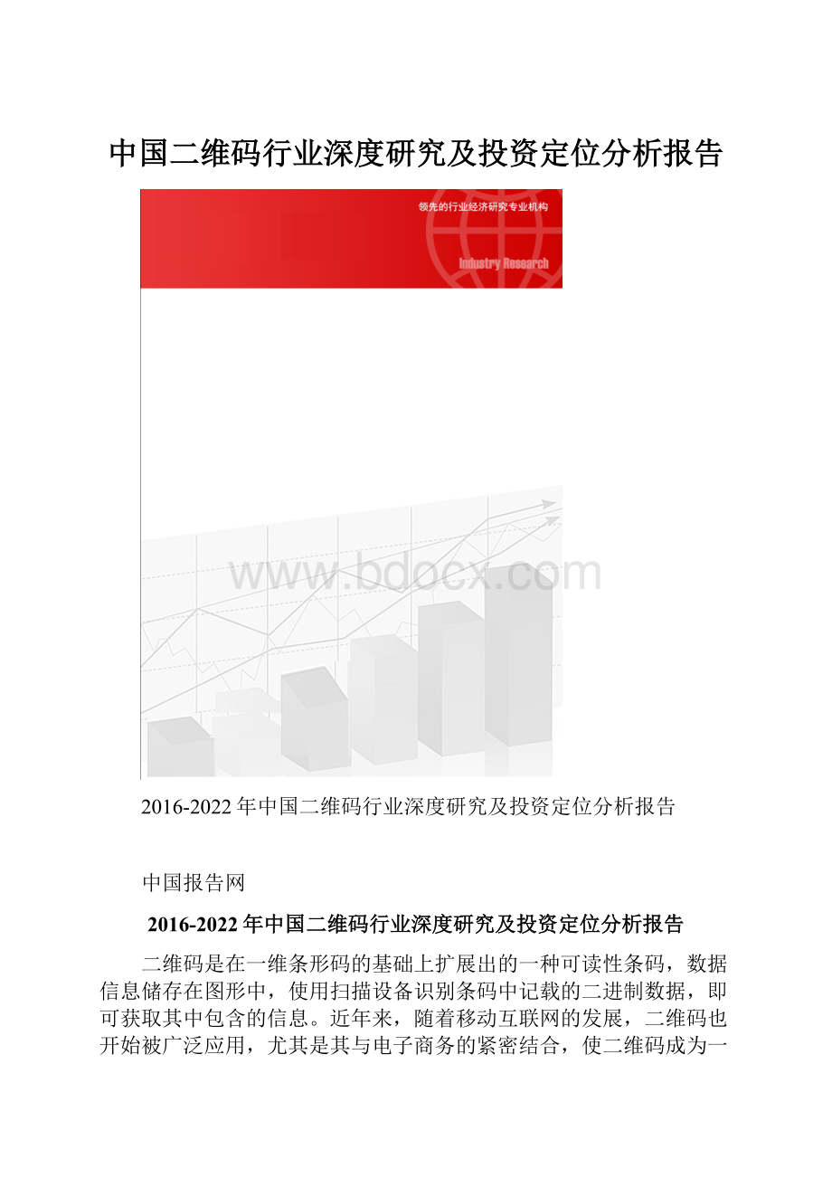 中国二维码行业深度研究及投资定位分析报告.docx