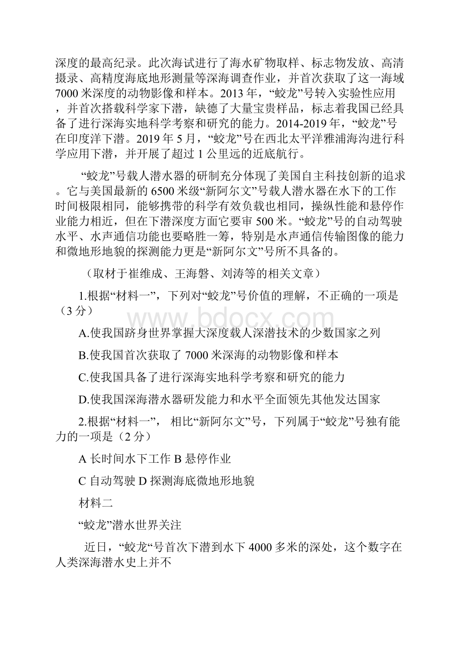 北京语文高考试题文档版含答案文档格式.docx_第2页