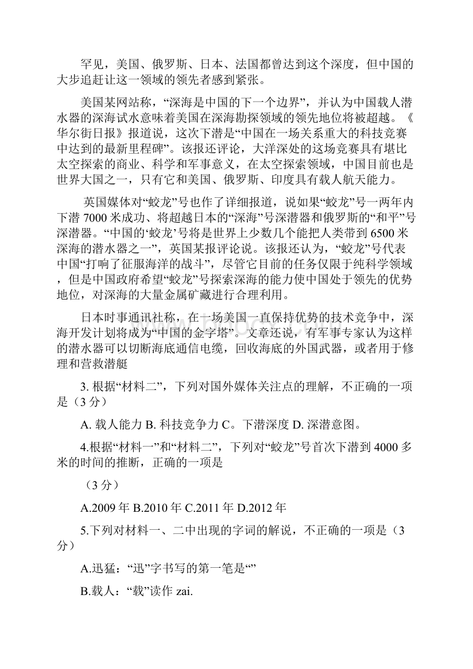 北京语文高考试题文档版含答案文档格式.docx_第3页