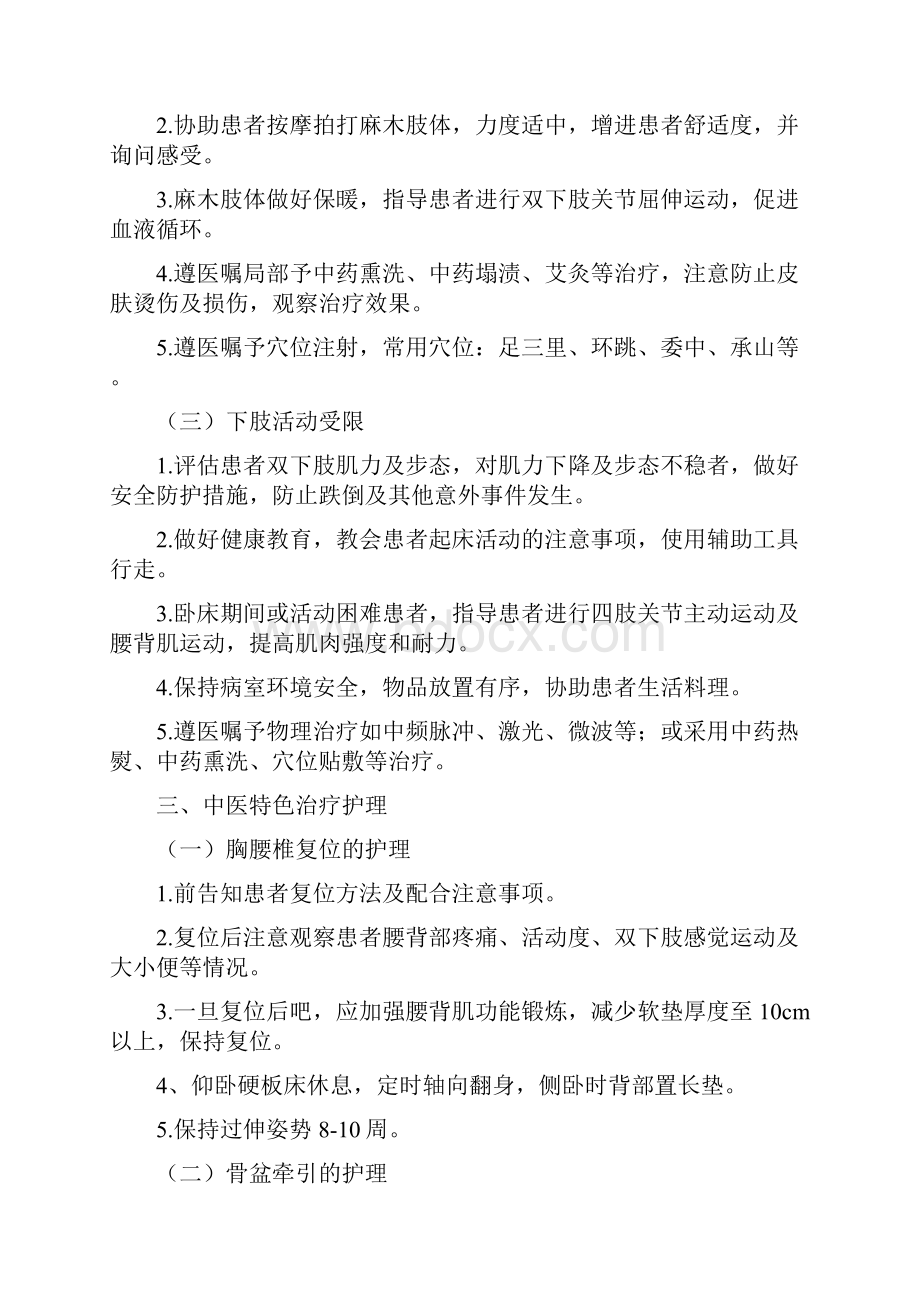 单纯性胸腰椎骨折中医护理方.docx_第2页