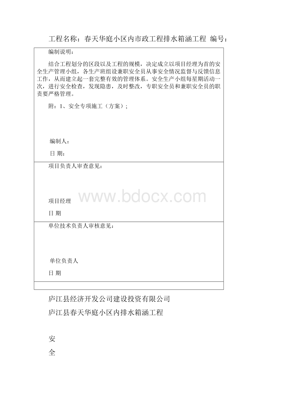 安全专项施工方案箱涵.docx_第2页