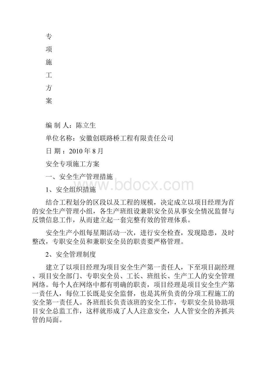 安全专项施工方案箱涵.docx_第3页